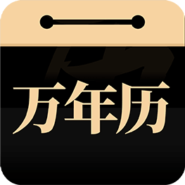 吉真万年历logo